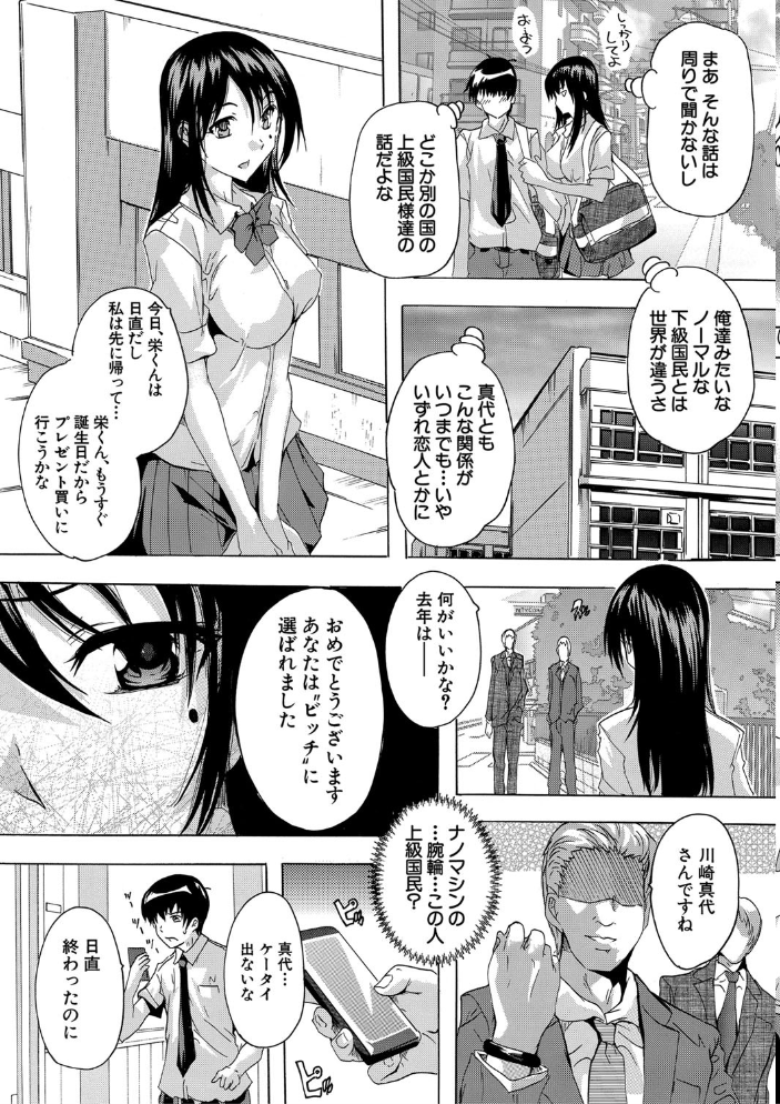 24時間強●発情 国民ビッチ化計画【1話立ち読み付き】  奈塚Q弥 MUJIN編集部 サンプル画像