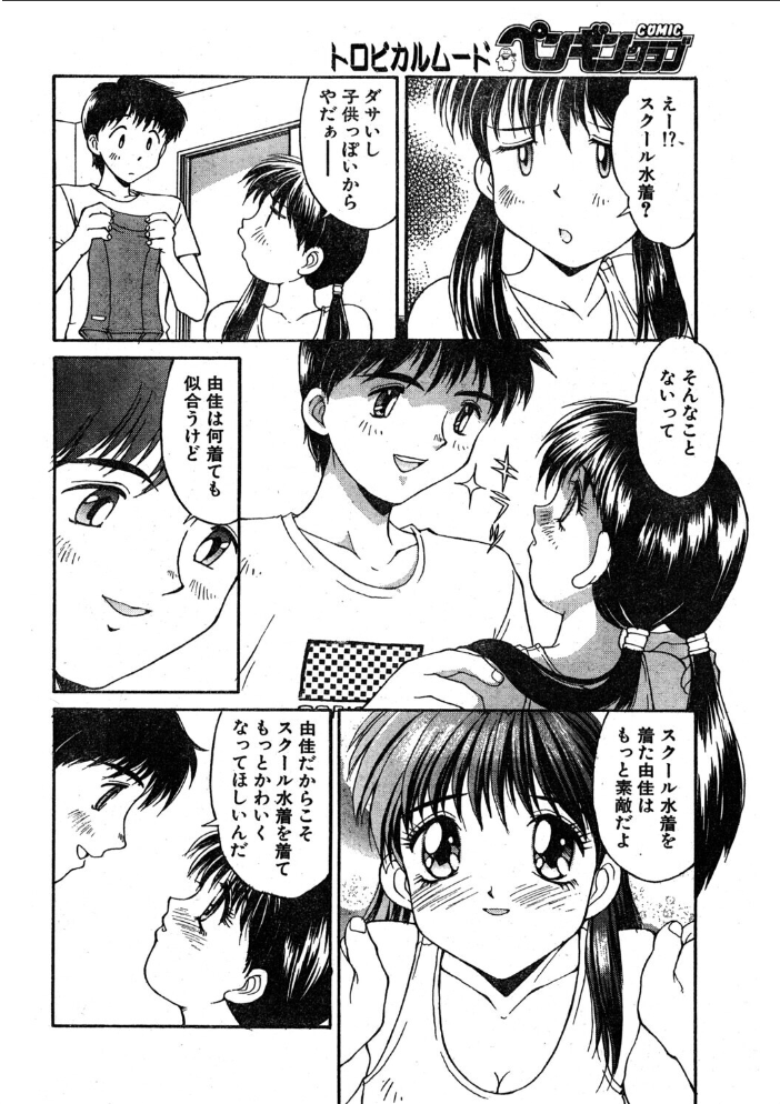 COMICペンギンクラブ1996年10月号  飛龍乱 唯登詩樹 水ようかん ちゃたろー 新体操会社 亜麻木硅 飼葉駿 永瀬るりを わたなべよしまさ 悠理愛 みやもと留美 小邑紗希 ひでSAN 曼珠沙華 サンプル画像