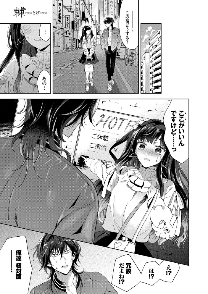 棘-とげ- 【FANZA限定】【デジタル特装版】  茨芽ヒサ コミックバベル編集部 サンプル画像