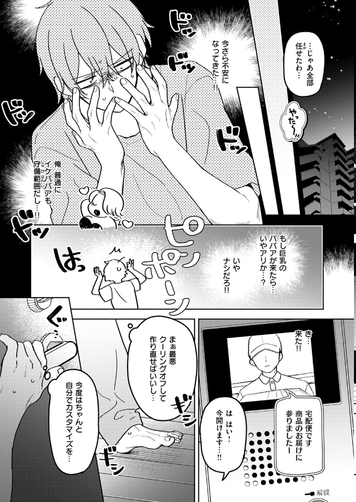 イオといっしょ カスタムライフ  ちゃかまる屋さん サンプル画像