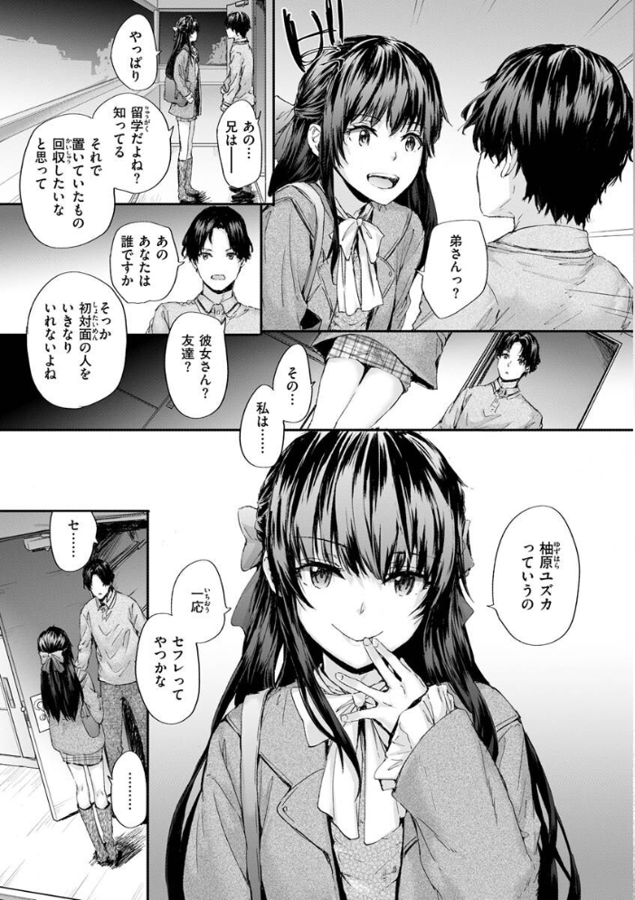 おさがりセックスフレンド スミヤ サンプル画像