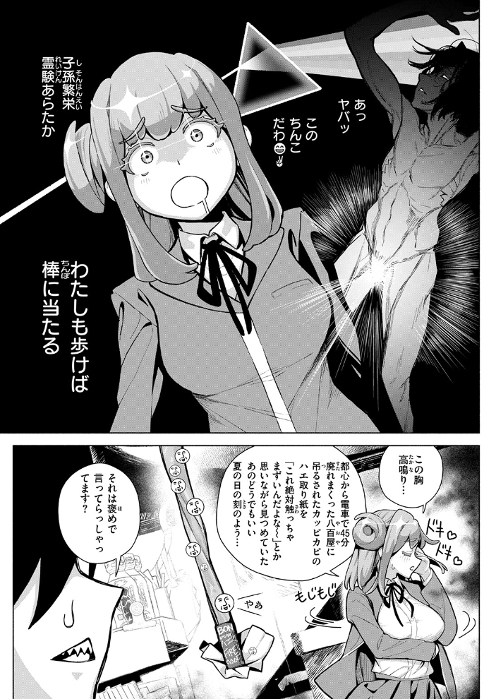遠野負犬吠は運命のモテ名である【hentai エロ漫画】 サンプル画像