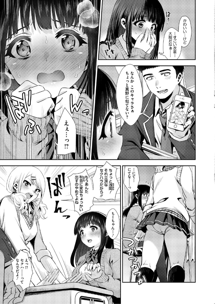 きみと、はじめて。 とりの唐揚 サンプル画像