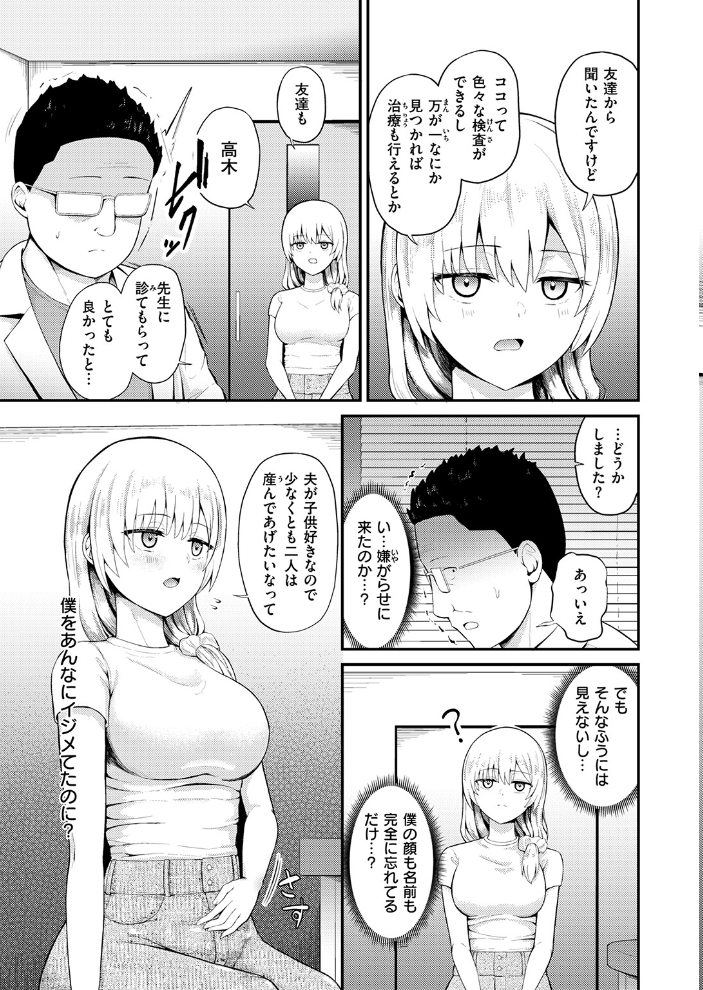 復讐診察室 〜元ヤン人妻は僕が担当医だと気づいていない〜【hentai エロ漫画】 サンプル画像