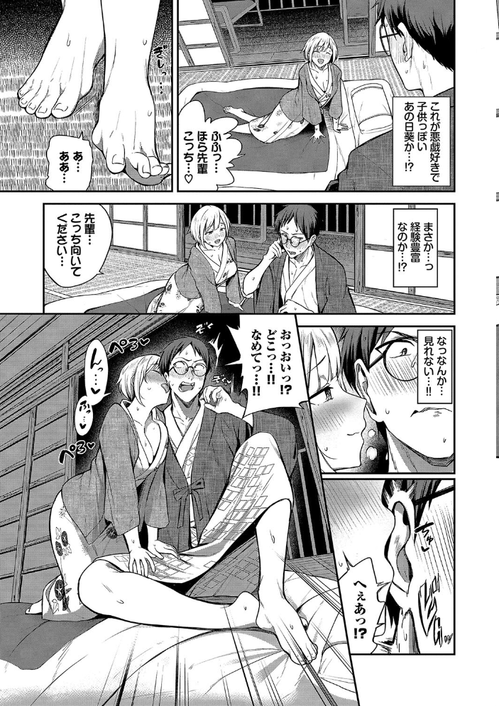 めろめろすぽいる【デジタル特装版】【FANZA限定版】  東條土筆 コミックバベル編集部 サンプル画像