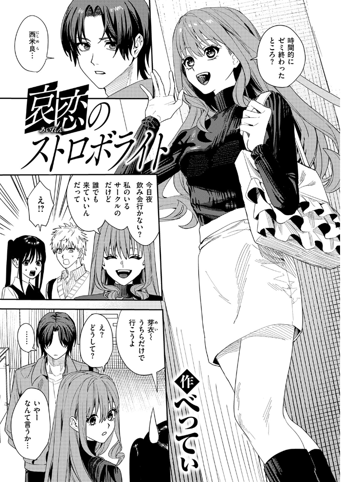 哀恋のストロボライト【hentai エロ漫画】 サンプル画像