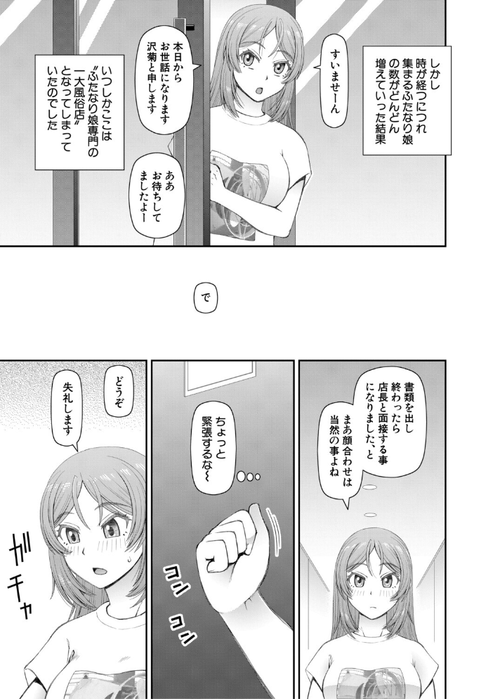 ふたなり娘とやれる店【1話立ち読み付き】 樺島あきら MUJIN編集部 サンプル画像