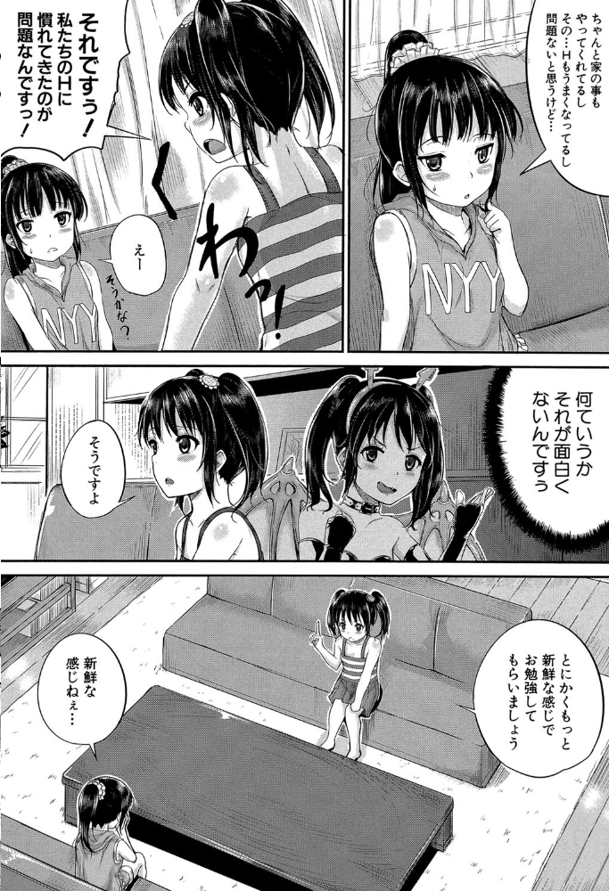 子供だってエッチなの【第1話立ち読み付き】 国崎蛍 MUJIN編集部 サンプル画像