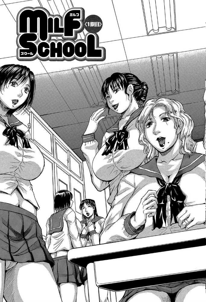 熟女学園〜クラスメイトは全員熟女〜【1話立ち読み付き】 じゃみんぐ MUJIN編集部 サンプル画像