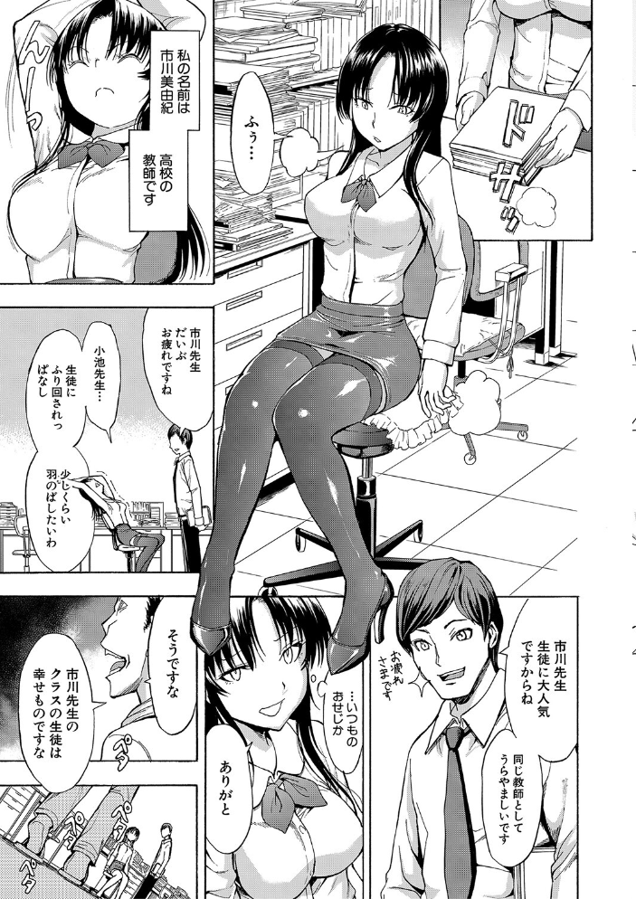 女教師市川美由紀【1話試し読み付き】 墓場 MUJIN編集部 サンプル画像