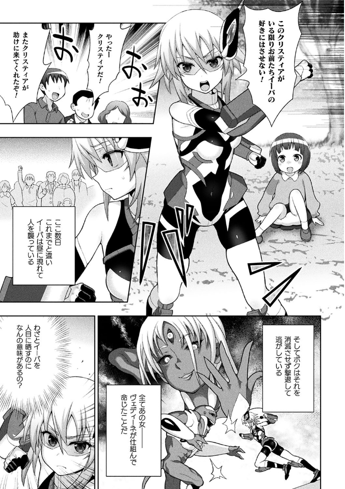 敗北乙女エクスタシー Vol.24 chaccu 跳犬 からすま弐式 美岳 ジェニガタ 石野鐘音 すてりい サンプル画像
