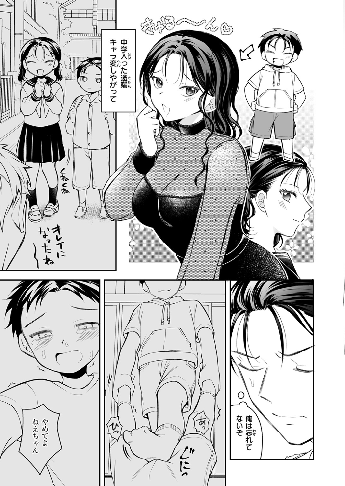 上下関係【hentai エロ漫画】 サンプル画像