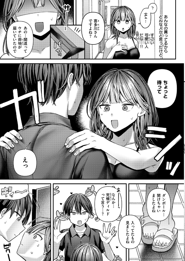 ミステイクデリバリー！【hentai エロ漫画】 サンプル画像