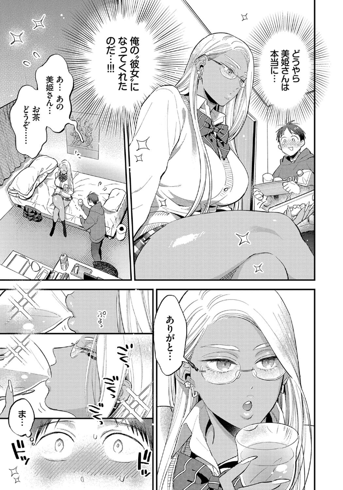 とろけるささやき【電子オリジナルコミックス】【FANZA限定版】 88 コミックバベル編集部 サンプル画像