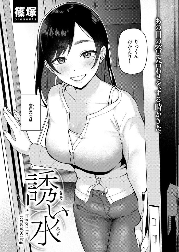 誘い水【hentai エロ漫画】 サンプル画像