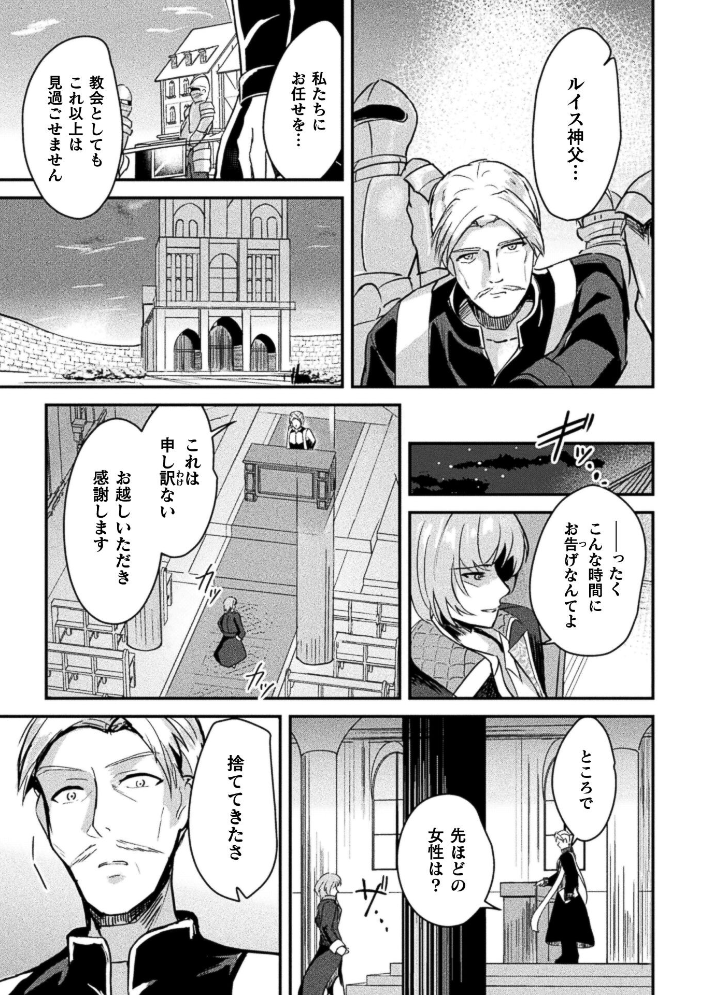 断罪の茨 〜クズ勇者に下る女体化陵●の裁き〜【単話】【hentai エロ漫画】 サンプル画像
