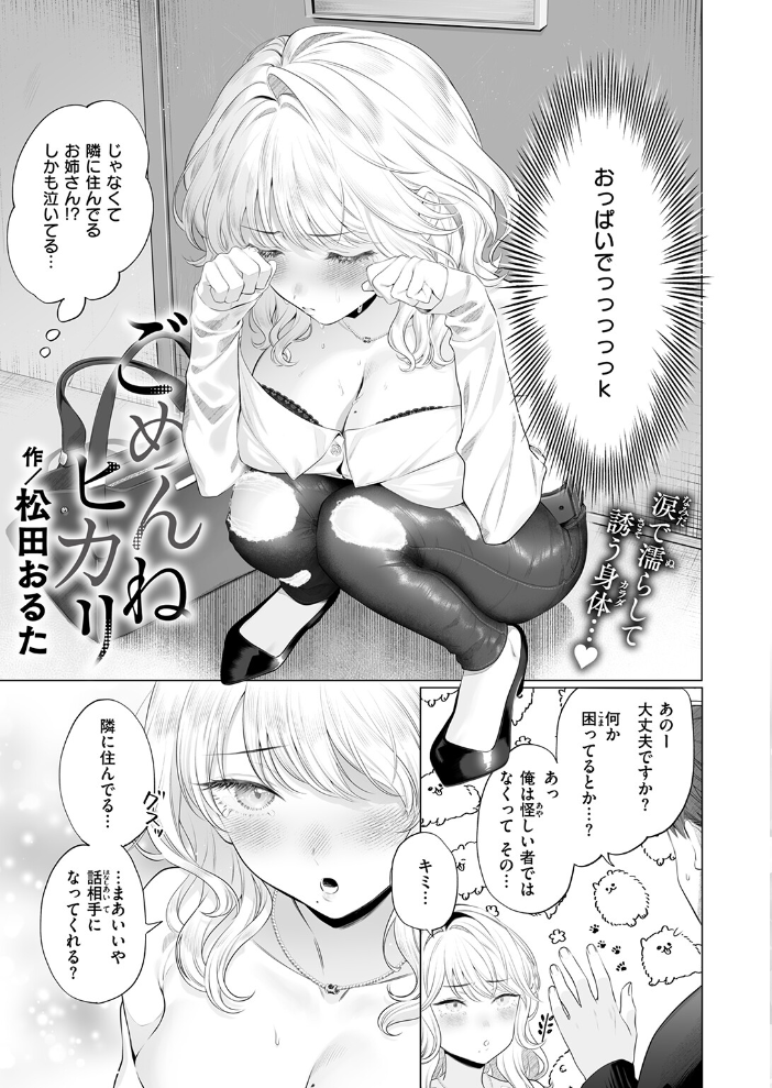 ごめんねヒカリ【hentai エロ漫画】 サンプル画像