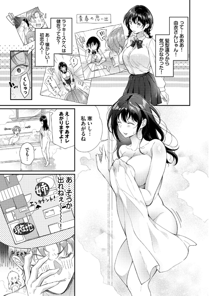 おもちかえりです【デジタル特装版】【FANZA限定版】  櫻井マキ コミックバベル編集部 サンプル画像