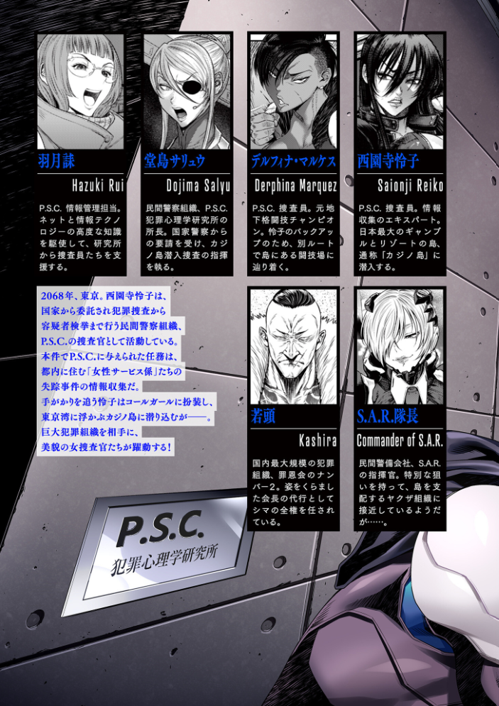 P.S.C.潜入捜査官 怜子【電子特装版】 砂川多良 サンプル画像