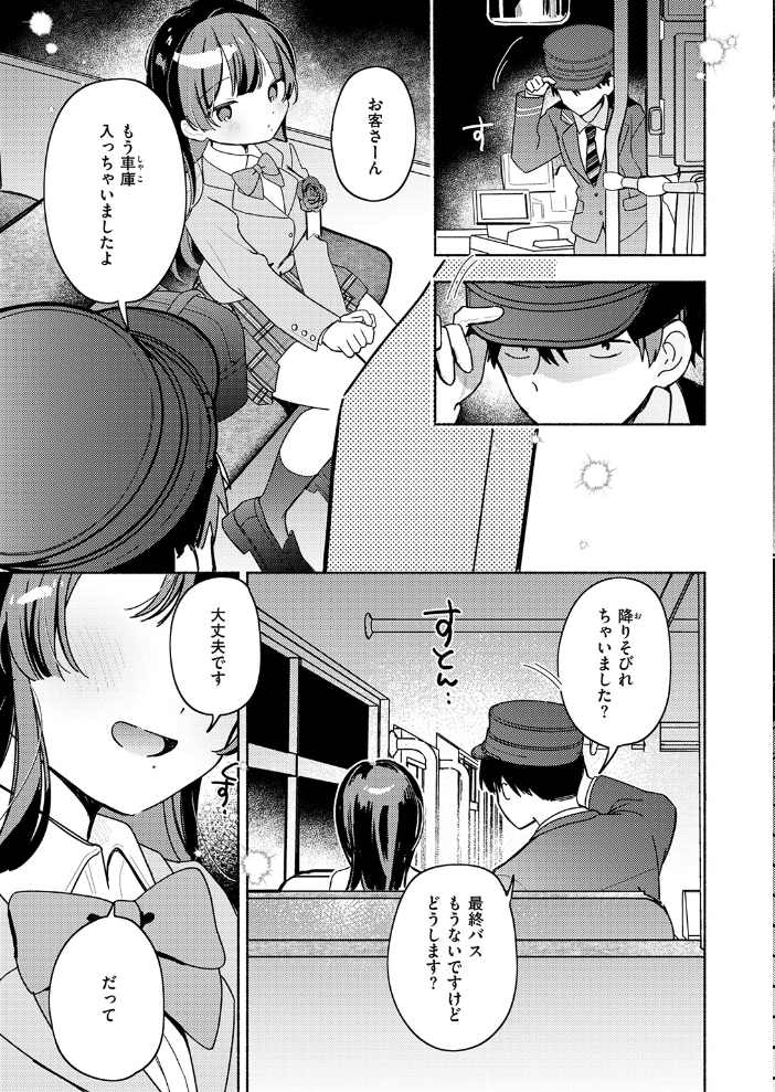 最終便のそのあとで【hentai エロ漫画】 サンプル画像