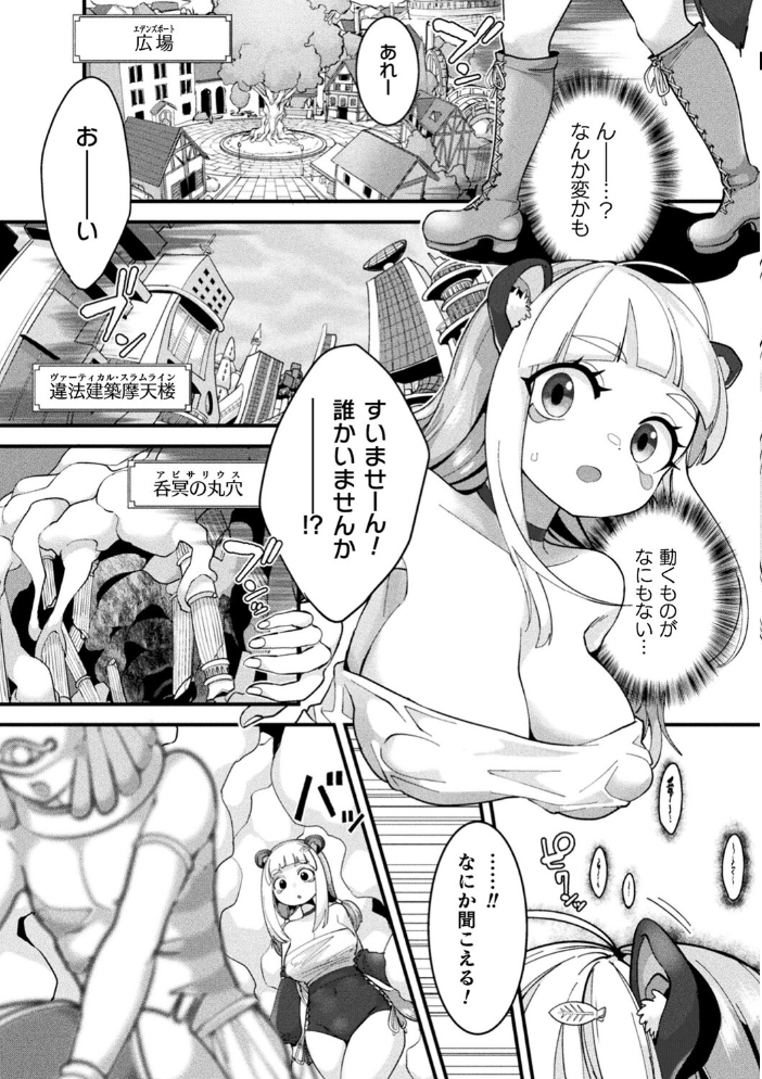 別冊コミックアンリアル 寄生洗脳〜歯向かう雌を思いのままに〜 デジタル版Vol.1  しまなみ ヤルク ソメジマ 瑠璃ららこ サンプル画像