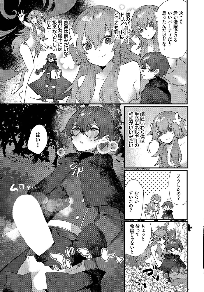 あまとろトラップ【電子オリジナルコミックス】【FANZA限定版】 ウゲツ コミックバベル編集部 サンプル画像