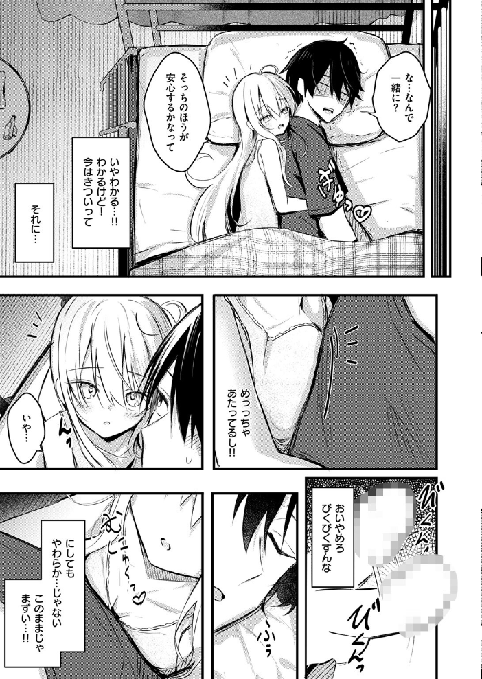二段ベッド〜オナニーしたら妹にバレた件〜 どちゃしこ サンプル画像