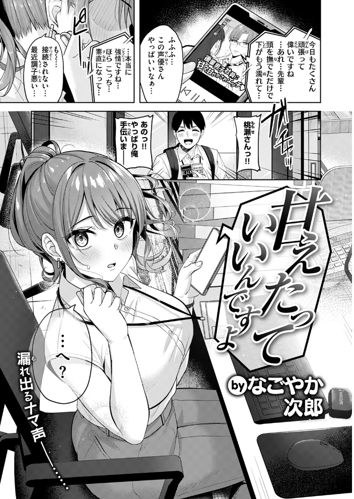 甘えたっていいんですよ なごやか次郎 サンプル画像