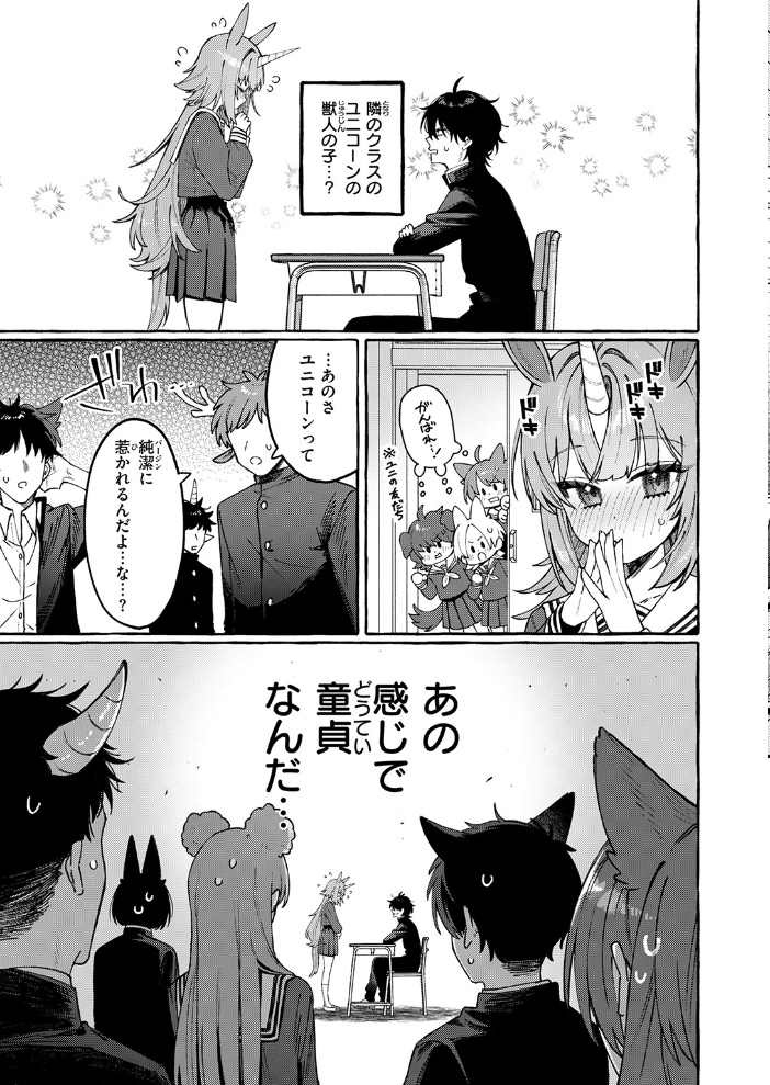 ユニちゃんの秘密【hentai エロ漫画】 サンプル画像