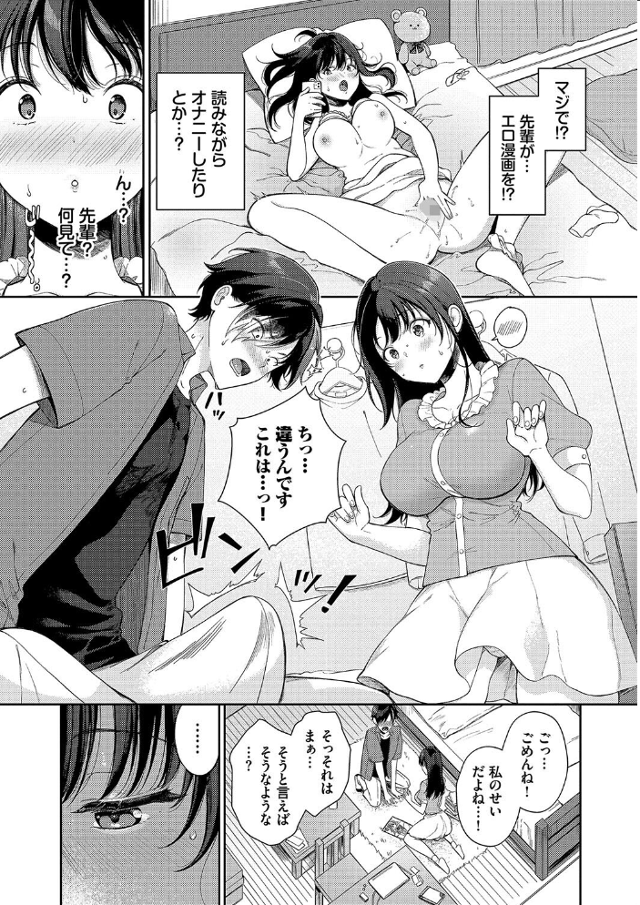 ご褒美たいむ【デジタル特装版】【FANZA限定版】 櫻井マキ コミックバベル編集部 サンプル画像
