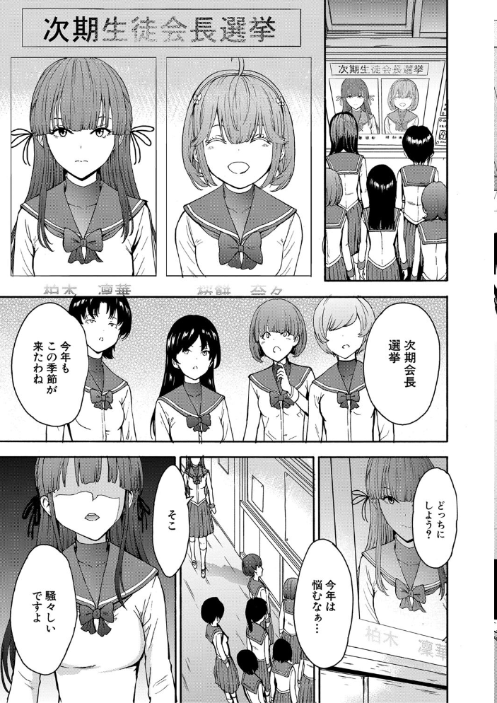 闇生徒会長【1話試し読み付き】 墓場 MUJIN編集部 サンプル画像