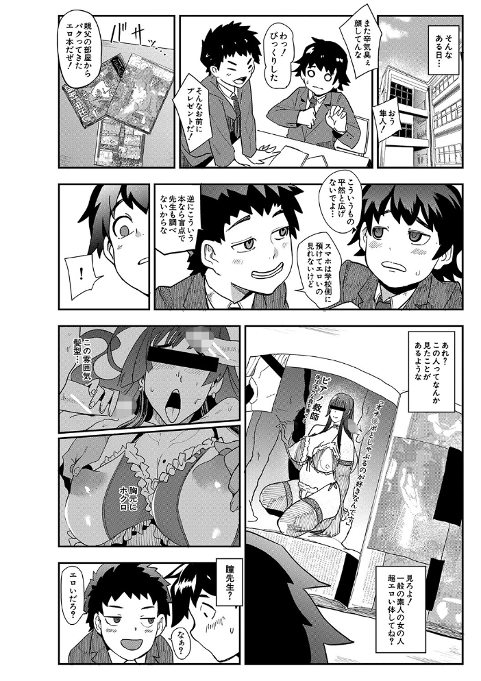 ママ達の教育的オチ○ポ指導【1話試し読み付き】  おとちち MUJIN編集部 サンプル画像