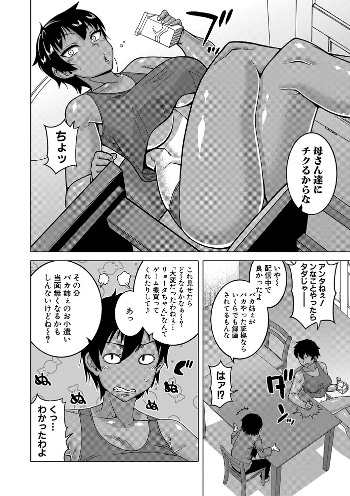 ちょっと美人で胸がデカくてエロいだけのバカ姉ぇ【1話立ち読み付き】 高津 MUJIN編集部 サンプル画像