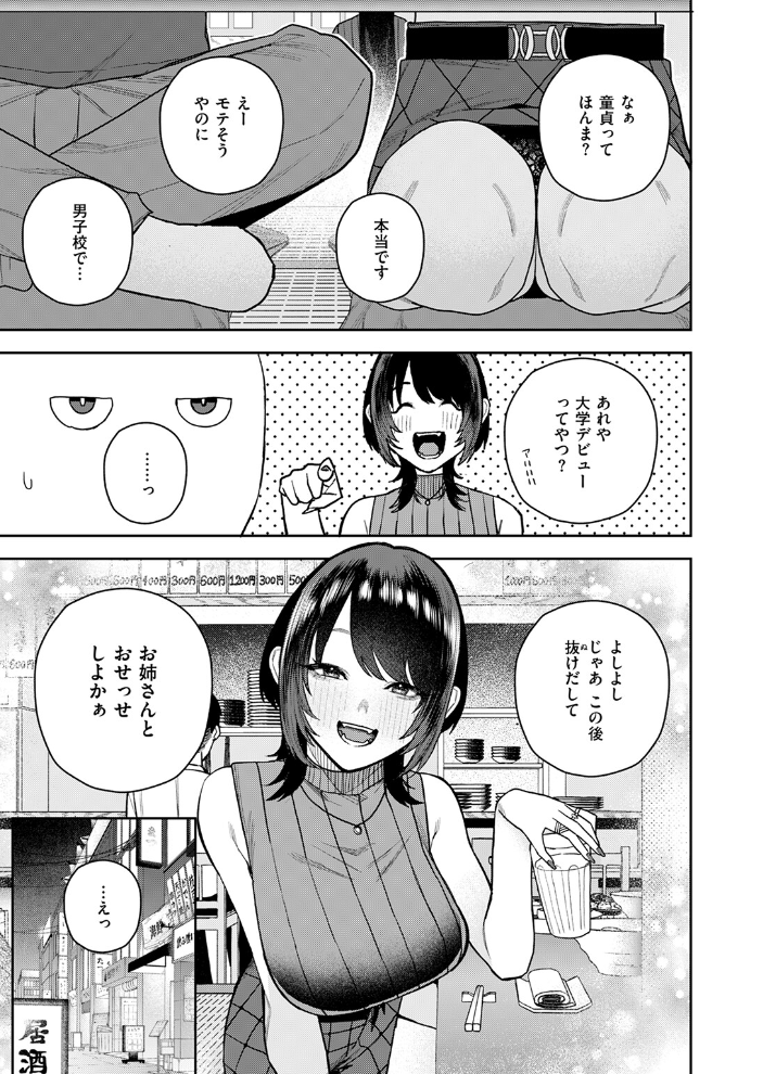 なにわのサセ子さん ちゅーりっふ。 サンプル画像