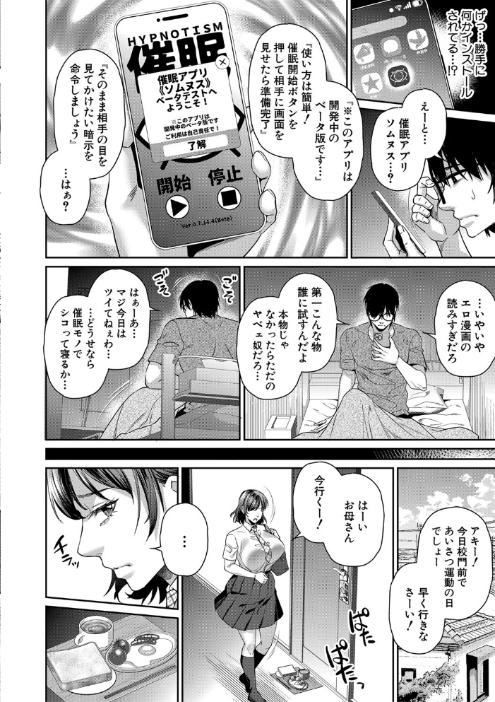 転生しなくても神アプリで人生一発逆転できた件【1話試し読み付き】 紫吹おろし MUJIN編集部 サンプル画像