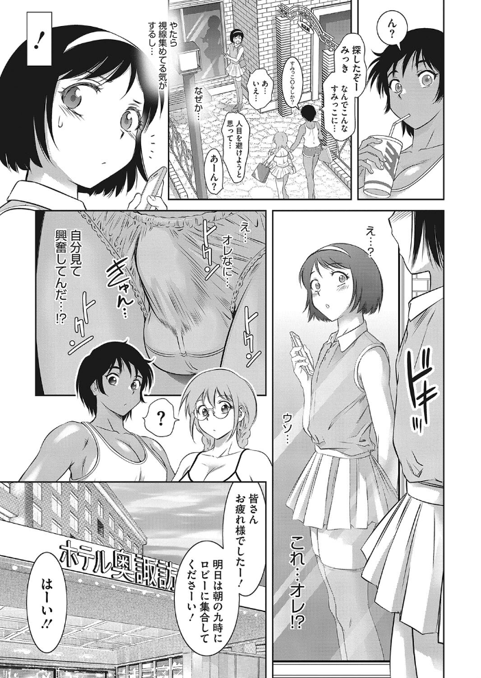 姉の代理で女装して女子旅行に参加したんだが  滝れーき サンプル画像