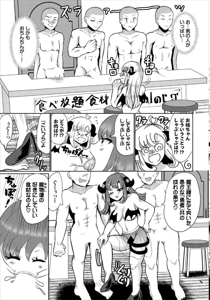 サキュバス専門しゃぶしゃぶ屋【hentai エロ漫画】 サンプル画像