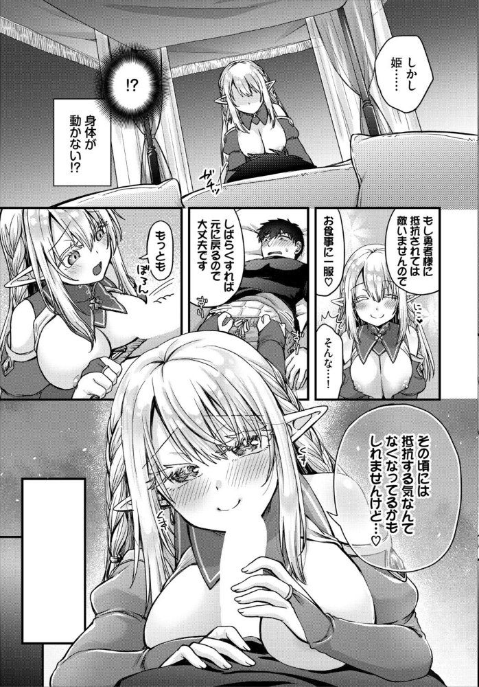 お姫様は勇者様と結ばれたい!!【hentai エロ漫画】 サンプル画像