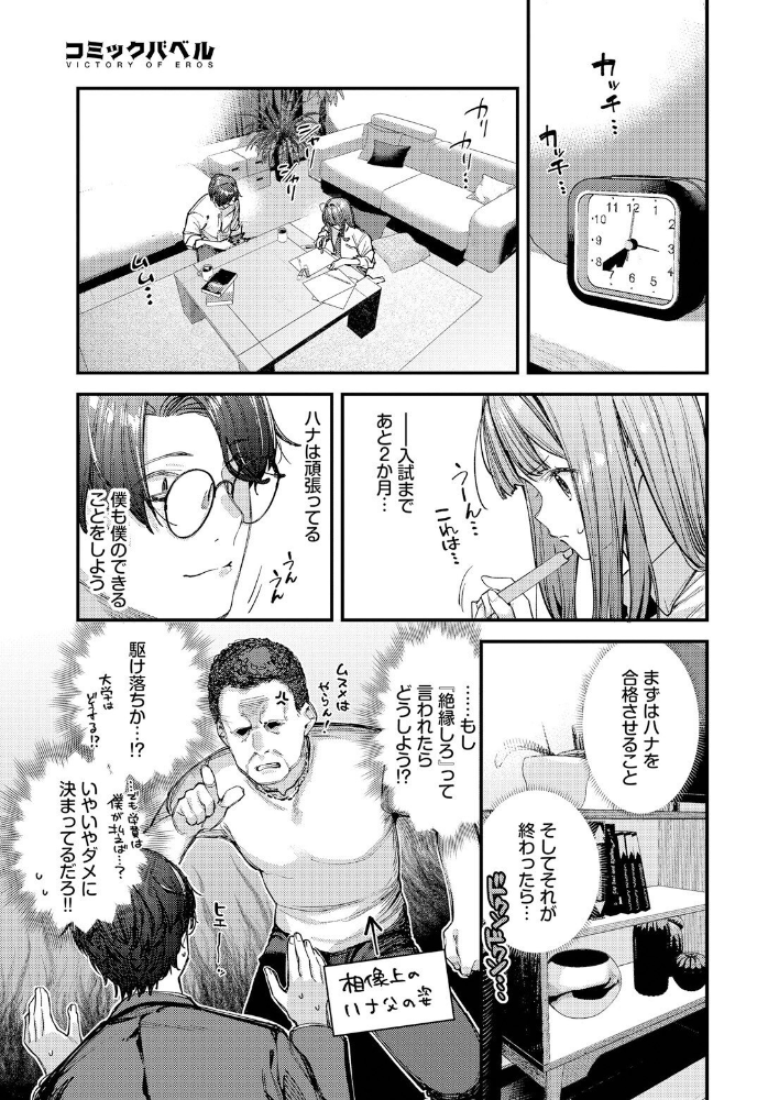 僕だけのハナ〜後編〜 東山エイト コミックバベル編集部 サンプル画像