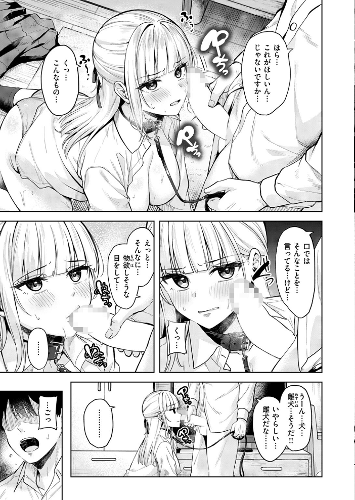 ご主人様の育て方 なごやか次郎 サンプル画像