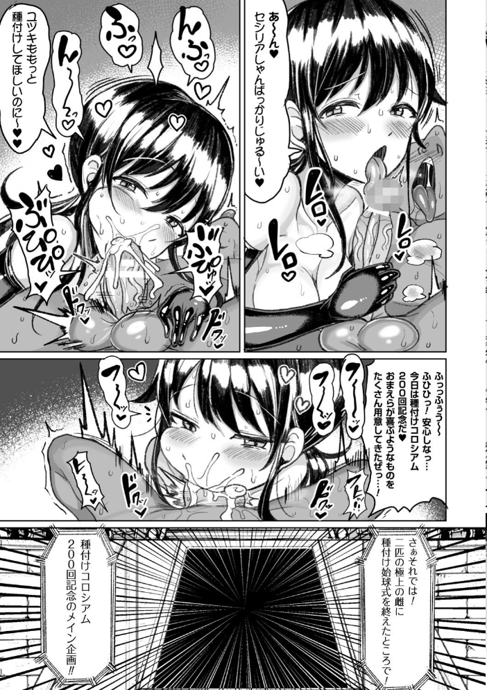 種付けコロシアム！ Episode3  もつあき サンプル画像
