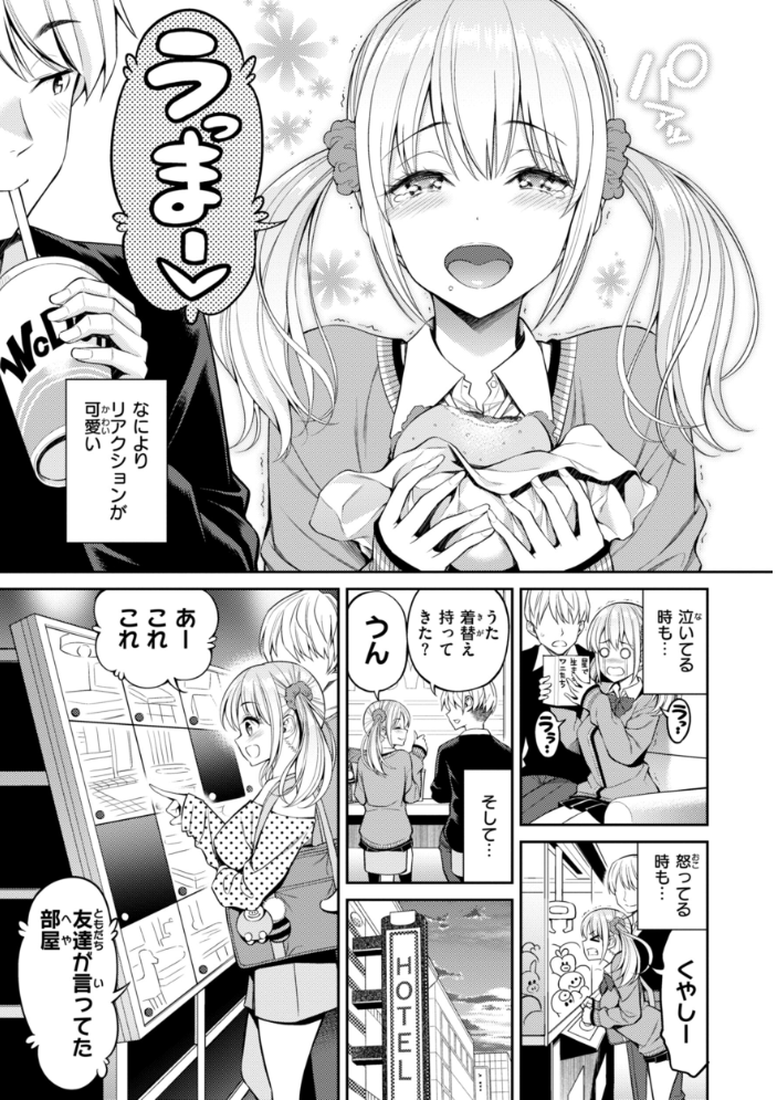 すすすすんどめ【デジタル版限定おまけ付き】 八尋ぽち サンプル画像