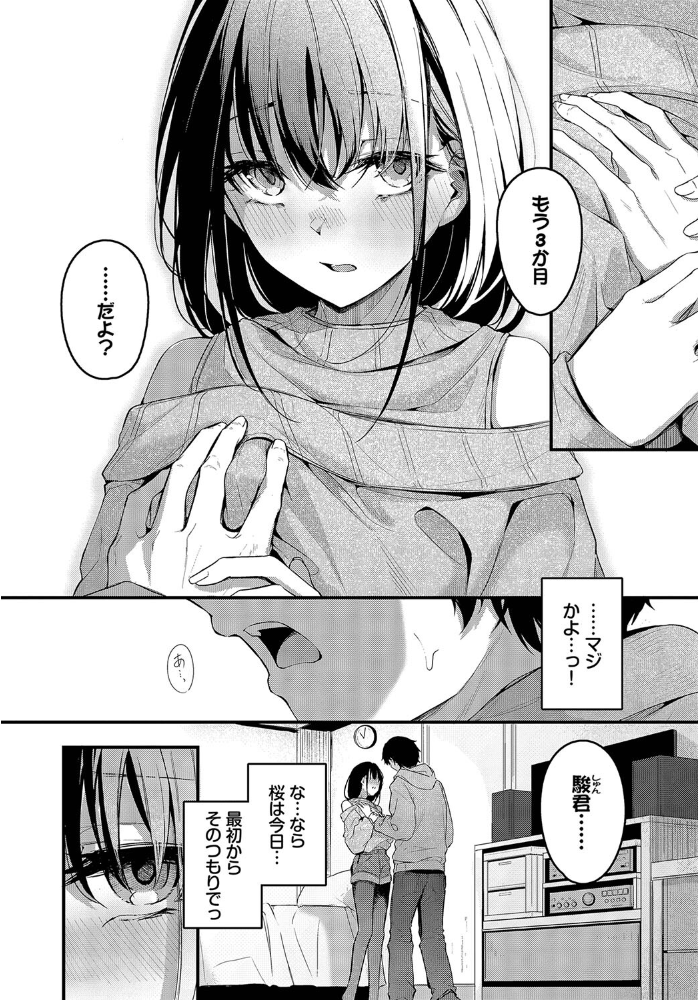 群時雨 くっきおーれ コミックバベル編集部 サンプル画像