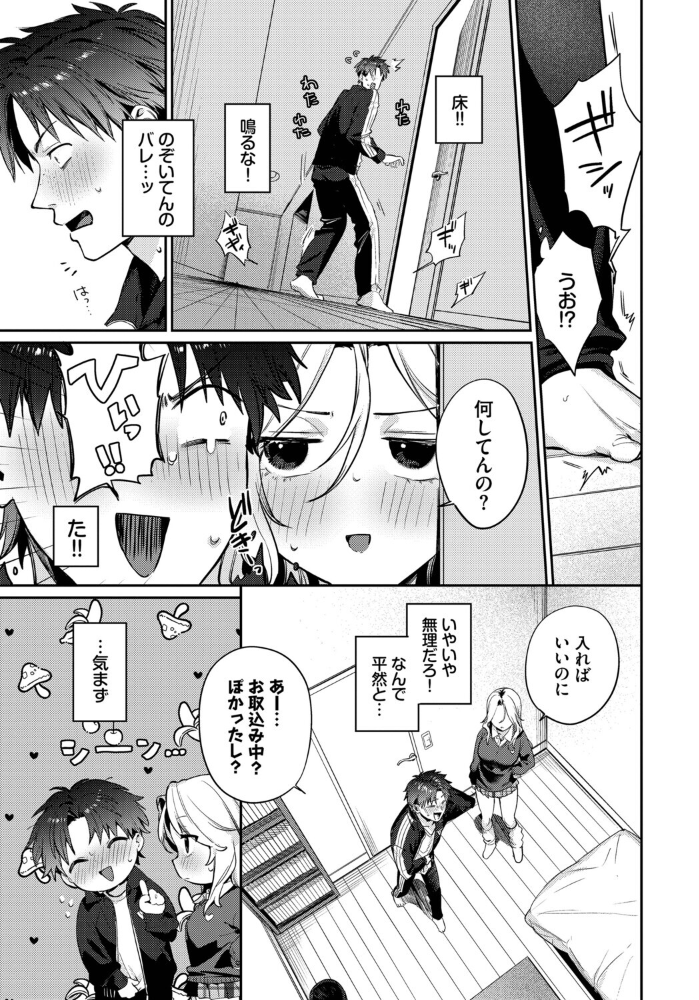 trip trap2 花兄けい コミックバベル編集部 サンプル画像
