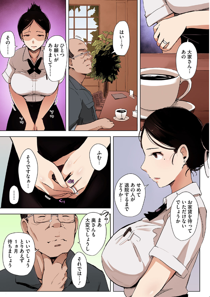 故に人妻は寝取られた。【フルカラー版】  あらくれ サンプル画像