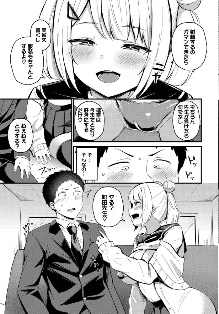ビッチな問題児【hentai エロ漫画】 サンプル画像