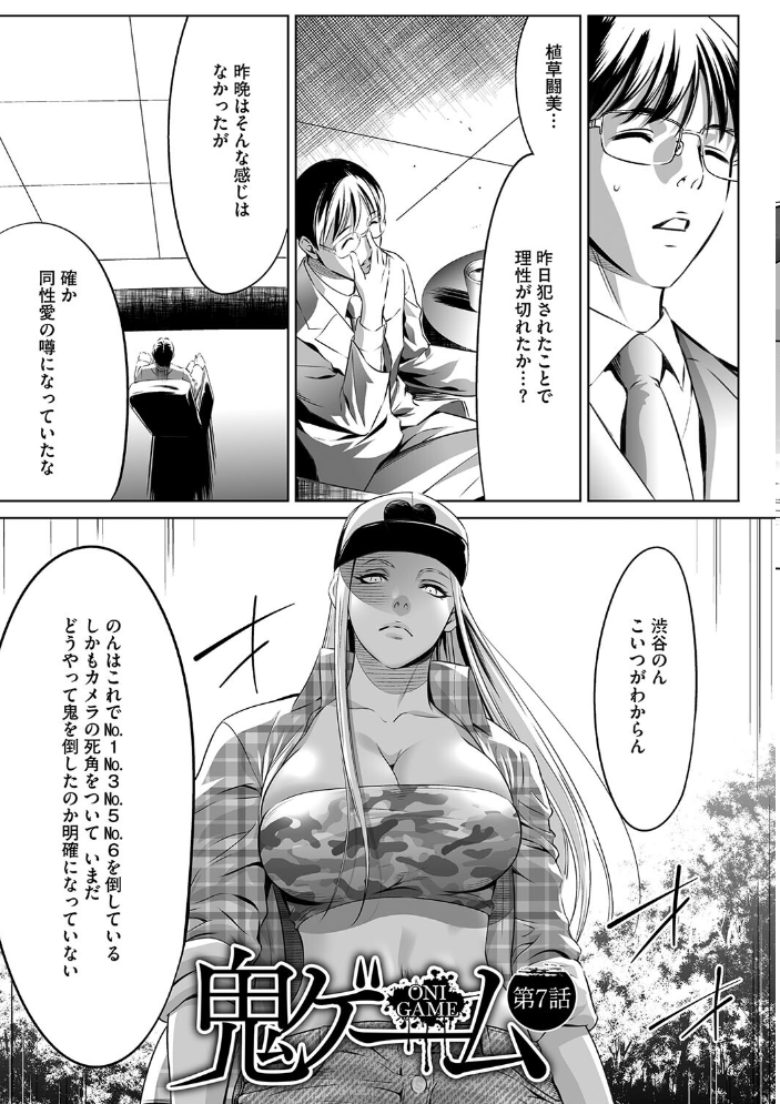 鬼ゲーム 下巻 さいこ サンプル画像
