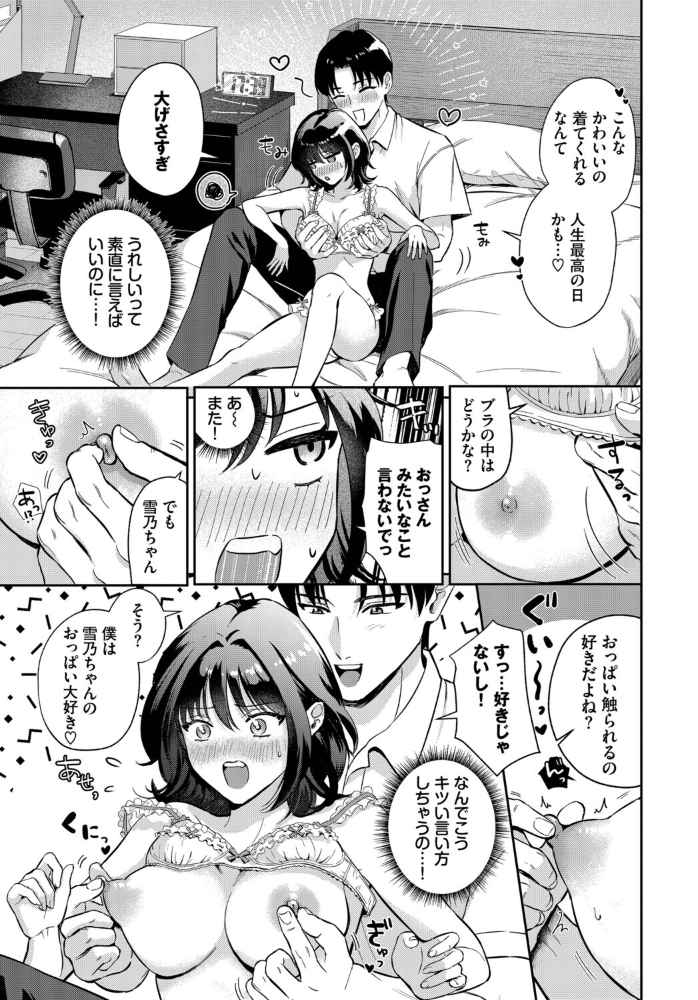好きって言えたら【hentai エロ漫画】 サンプル画像