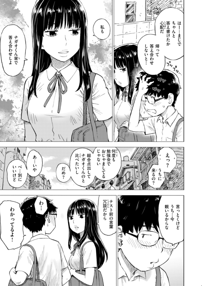 テスト直前に優等生からSEX誘われた件  かるま龍狼 サンプル画像