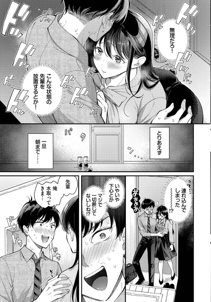 先輩、なんで俺んちに！？【hentai エロ漫画】 サンプル画像